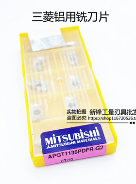 日本三菱 APGT1135PDFR-G2/APGT1604PDFR-G2 HTi10 数控铝用铣刀