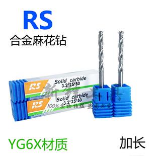 RS加长合金麻花钻整体硬质钨钢直柄钻头YG6X钻头2-7mm*50/75总长