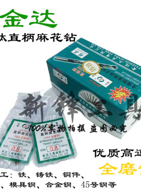 金达镀钛全磨制直柄麻花钻涂钛钻头黄色涂层直柄小钻头0.5-8.0mm