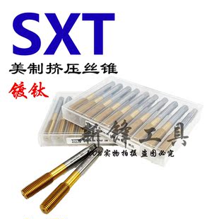 SXT含钴镀钛美制挤压机用丝锥高速钢美标丝攻4-40 10-24 3/16 1/4