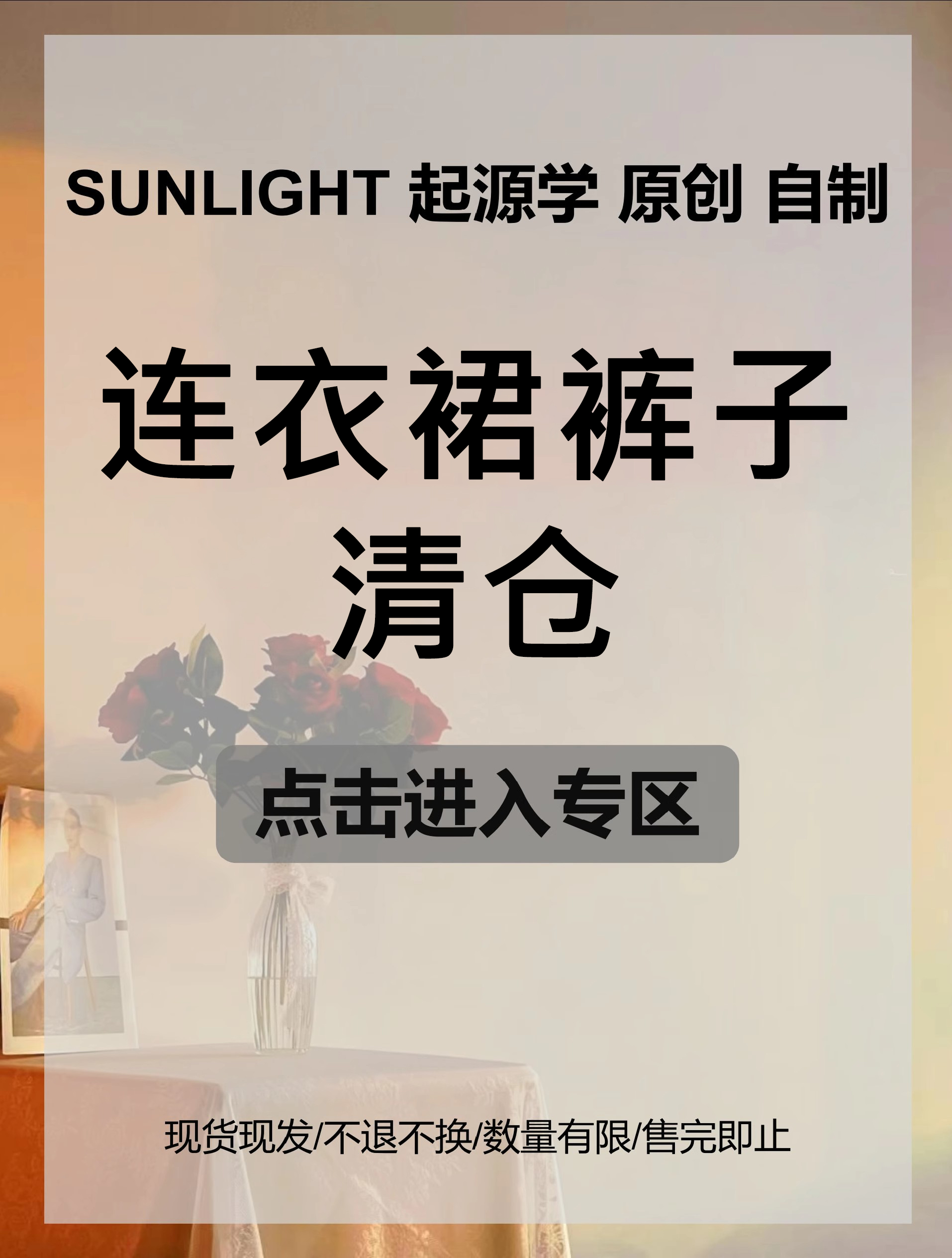 SUNLIGHT起源学连衣裙清仓
