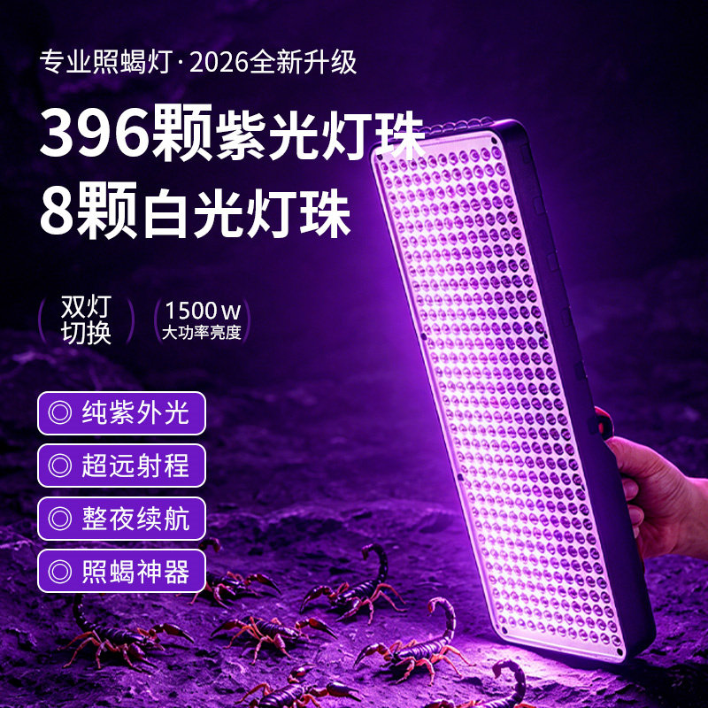 260颗led锂电充电式紫光灯手提式便携多功能超亮强光蝎子灯豆虫灯