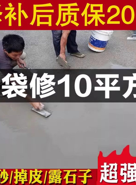 水泥地面修补料高强度起皮起砂漏石子自流平水泥路面高强度修补料
