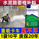 水泥地面修补料高强度地面起沙皮漏石子填坑洼道路自流平水泥修补