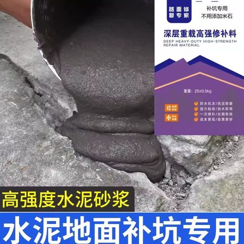 水泥地面修补料深层料补裂缝坑洼