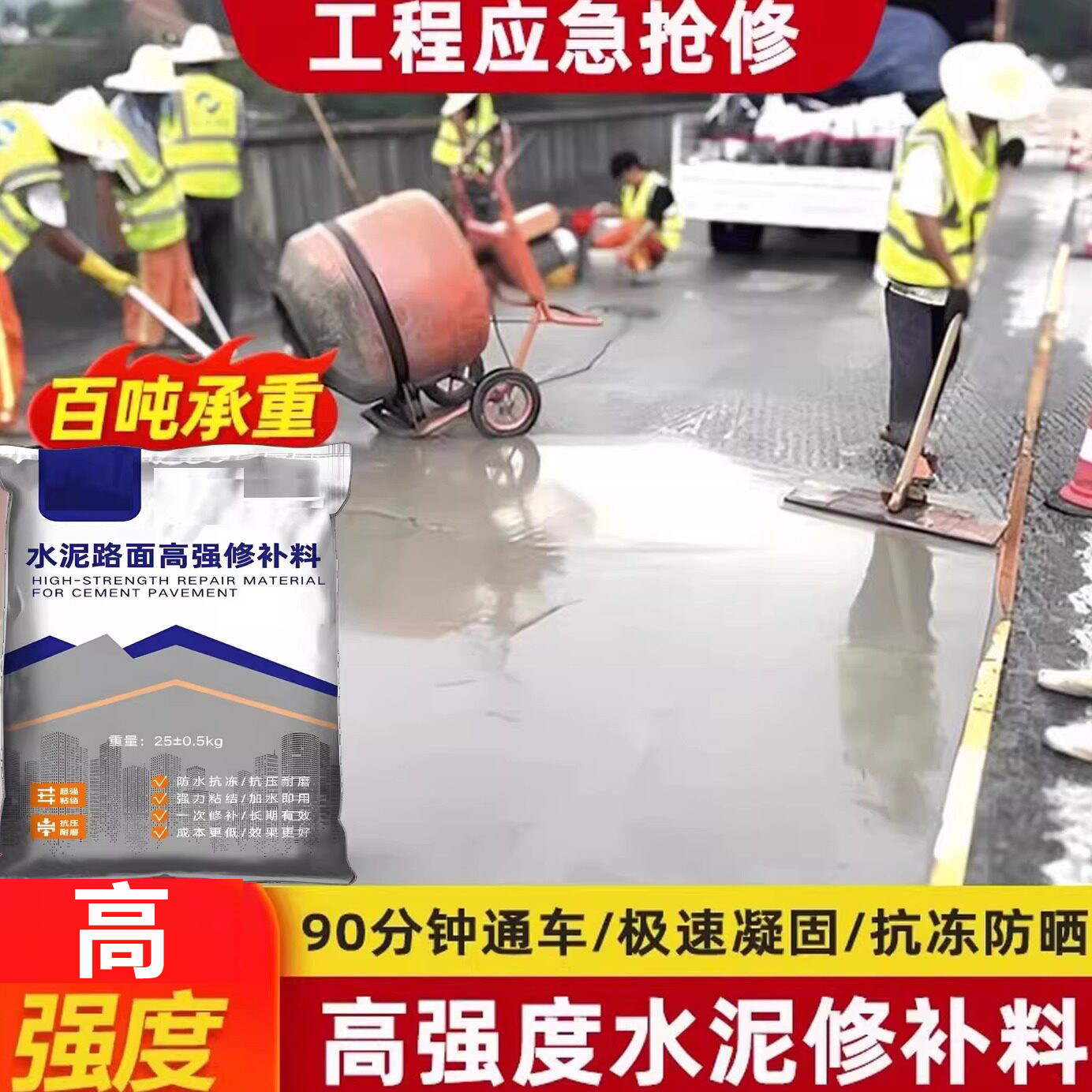 水泥路面修补料快速修复砂浆混凝土地面起沙起皮漏石子填坑洼道路