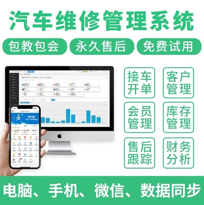 汽修厂管理软件 手机开单系统美容洗车会员系统 汽配库存管理系统