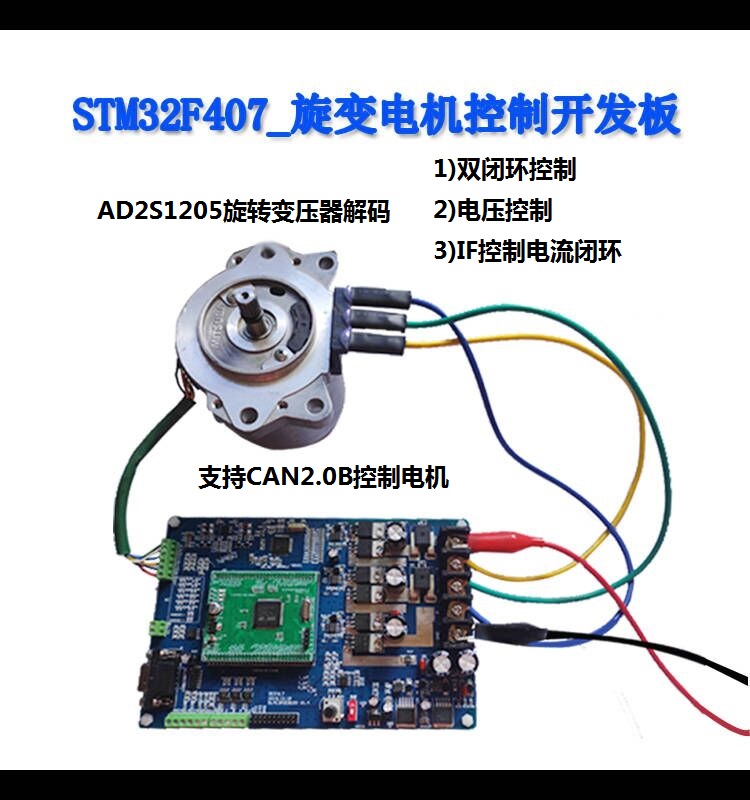 stm32f407旋转电机控制开发板