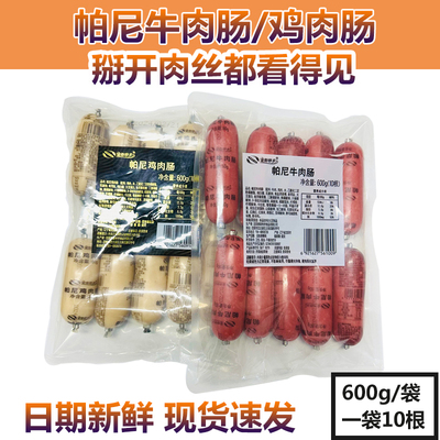 鸡肉肠帕尼尼牛肉肠60g*10根鲜美