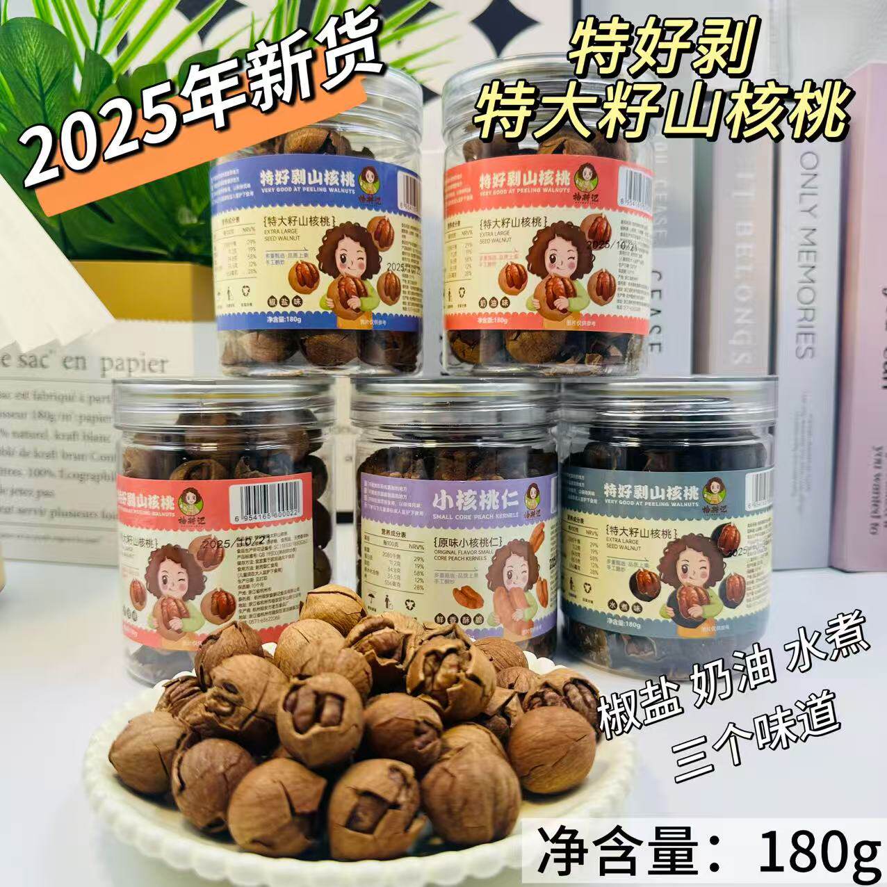 特好剥手剥山核桃子仁杭州临安特产椒盐奶油水煮原味2025新货罐装