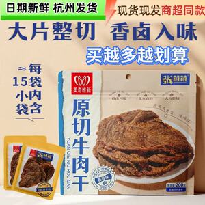 美奇唯新张萌萌原切牛肉干片200g