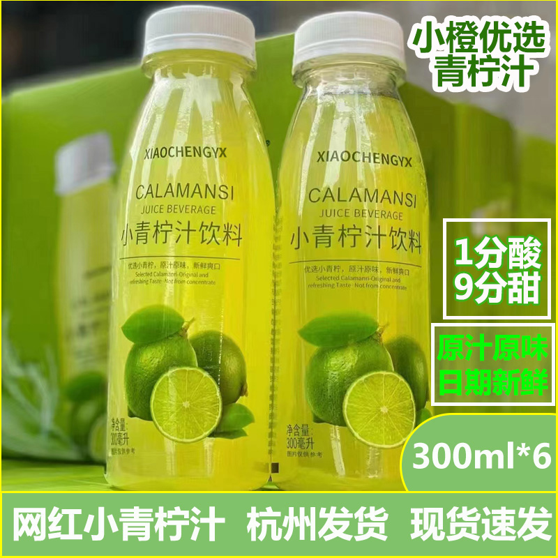 小橙优选小青柠汁饮料网红柠檬果蔬汁维生素C小瓶298ml6瓶/箱包邮 咖啡/麦片/冲饮 果味/风味/果汁饮料 原图主图