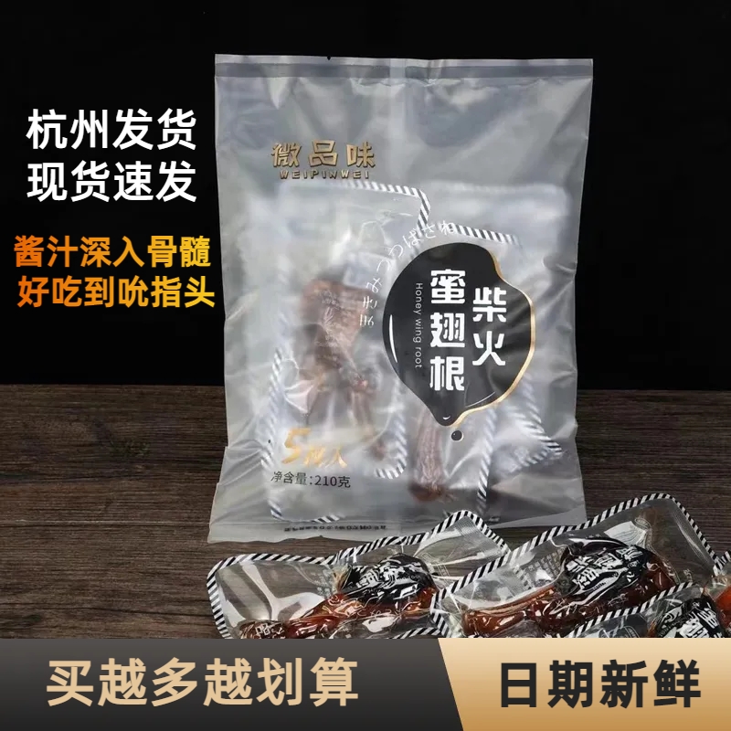 微品味柴火蜜翅根卤味鸭翅小鸭腿网红零食办公室休闲小吃五香包邮