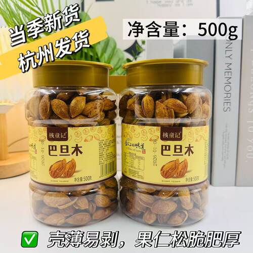 核童记巴旦木干坚果网红零食罐装