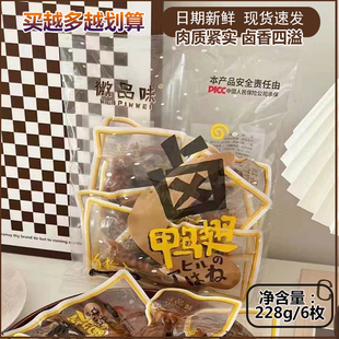 微品味卤鸭翅膀开袋即食独立包装 三明特产零食五香卤味熟食228g