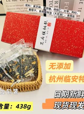 黑芝麻核桃红枣软糕点杭州临安特产营养手工切糕网红休闲零食438g