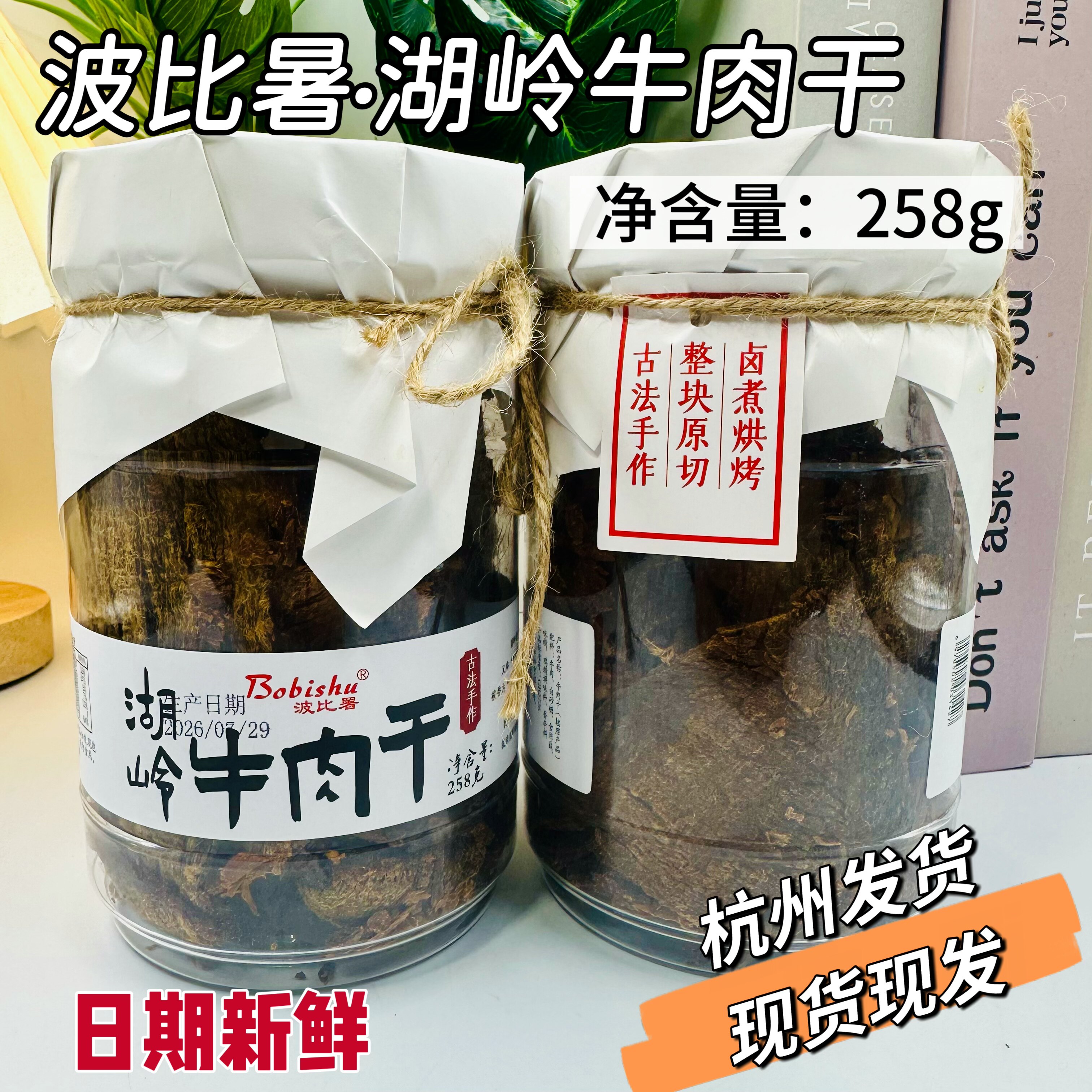 波比暑湖岭牛肉干片温州特产瑞安手撕蜜汁五香味桶装258g手作零食