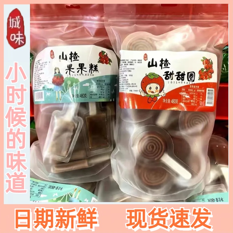 城味山楂甜甜圈棒棒糖开胃糕果丹皮果果糕480g克袋装儿童网红零食