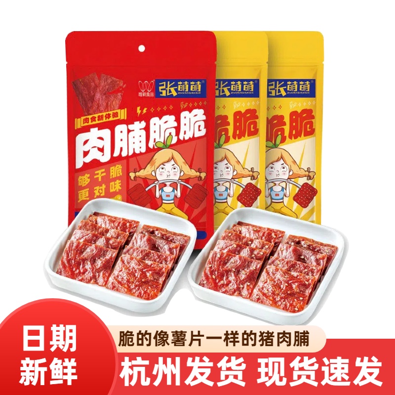 张萌萌肉脯脆脆芝麻原味解馋零食