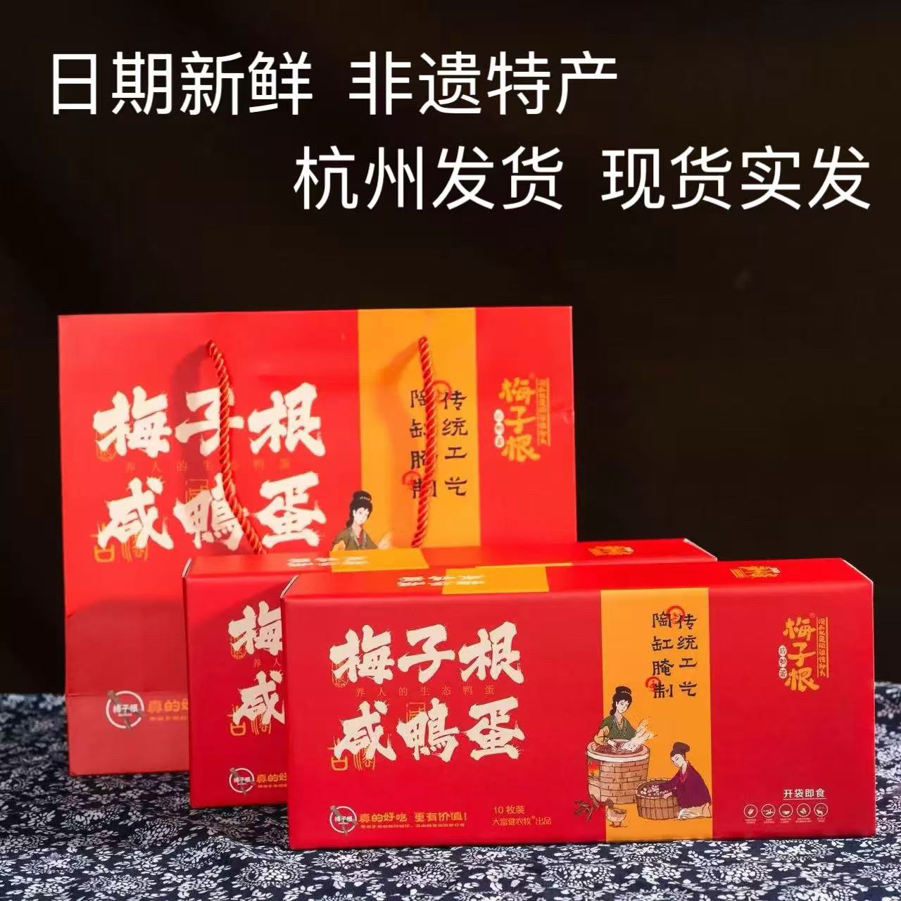 梅子根烤咸鸭蛋福建非遗特产盒装