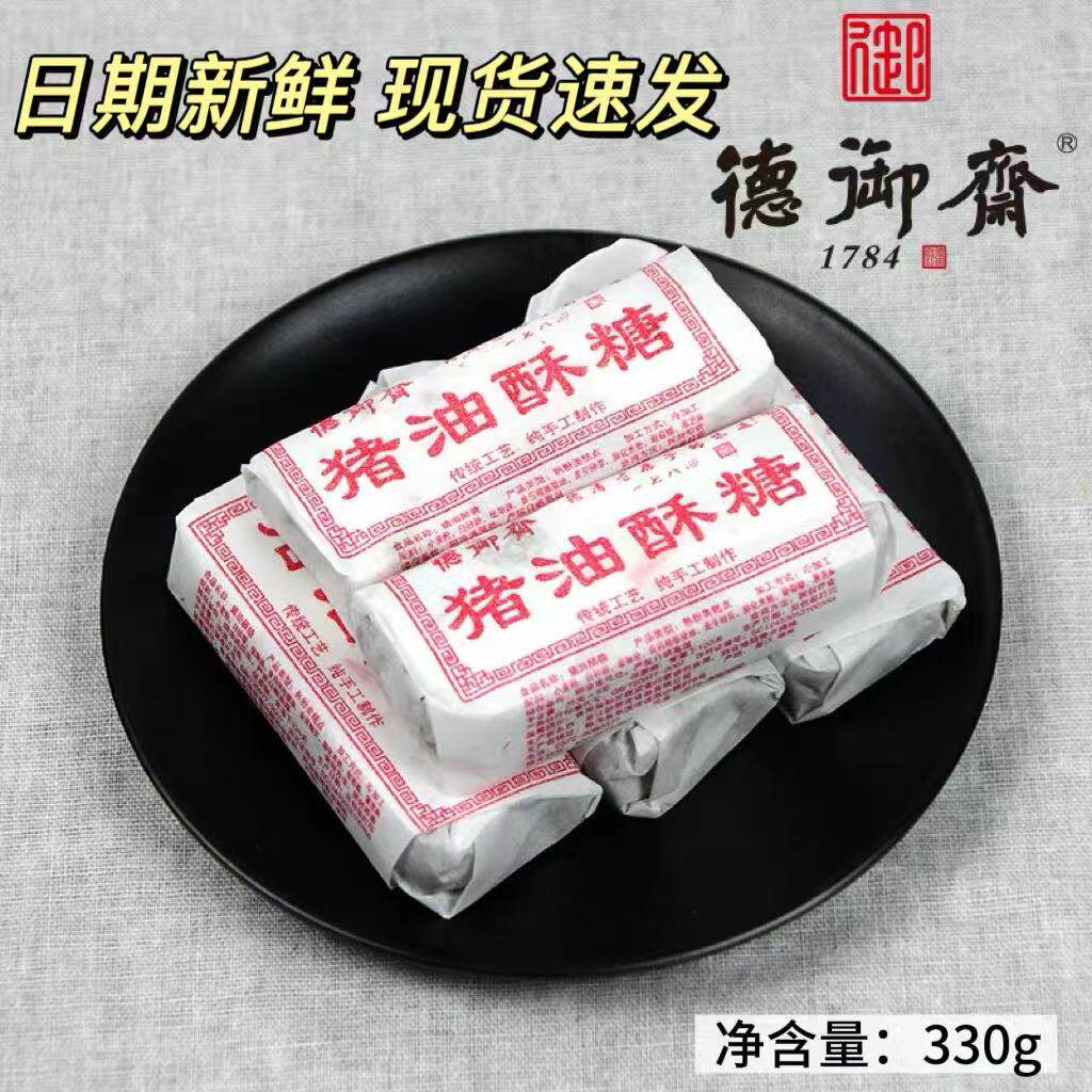 德御斋黑芝麻猪油酥糖糕点心浙江湖州特产传统老式纯手工怀旧零食