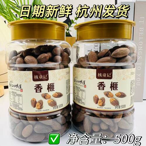 核童记香榧子新货诸暨枫桥特产