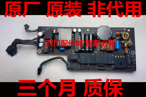 原厂苹果imac21.5一体机电源板A1418电源板APA007 ADP-185BFT