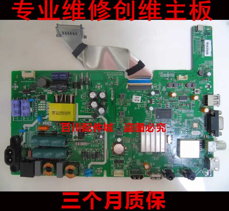 专业维修 创维42E361S主板 电源一体板 5800-A9R370-0P00
