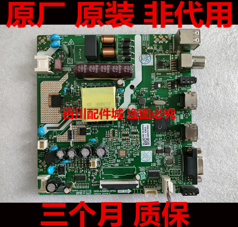 修原装创维32E381S电视主板5800-A3M850-0P00 RDL320HY QN0--002 电子元器件市场 显示屏/LCD液晶屏/LED屏/TFT屏 原图主图