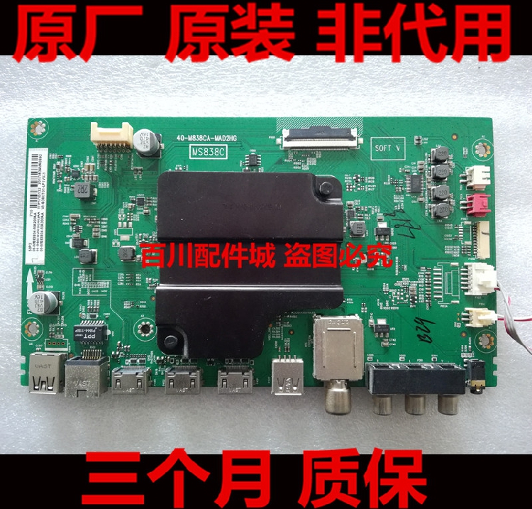 TCL 55A950C 55C2 55P3 55V1 55A880U 55P6主板40-M838CA-MAD2HG 电子元器件市场 显示屏/LCD液晶屏/LED屏/TFT屏 原图主图