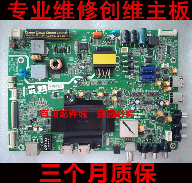 专业维修 原装创维32e510e主板电源一体板5800-a8s630-0p30