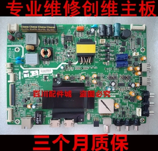 专业维修 原装创维32E510E主板电源一体板5800-A8S630-0P30