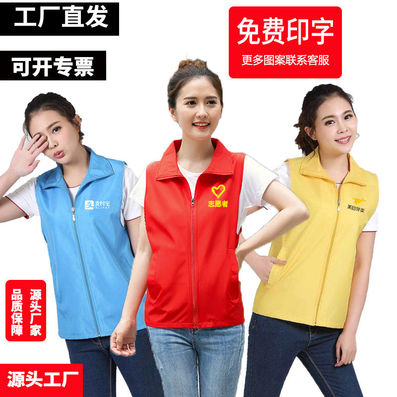 红色工作团体印字志愿者马甲定做