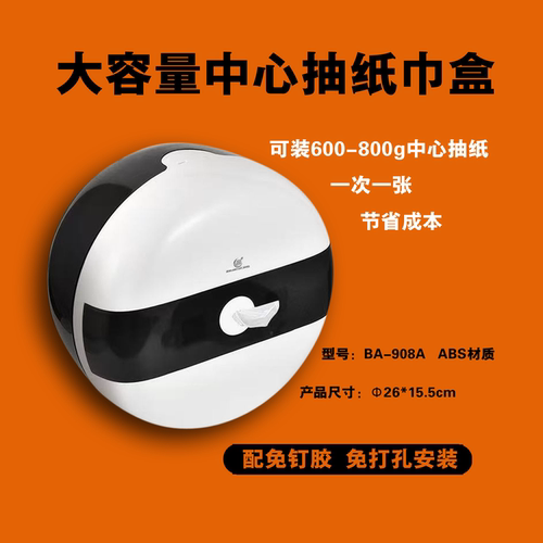 北奥壁挂免打扎防水中心抽纸巾盒