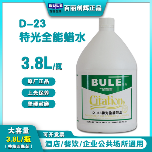D-23特光全能蜡水速干光亮耐磨蜡