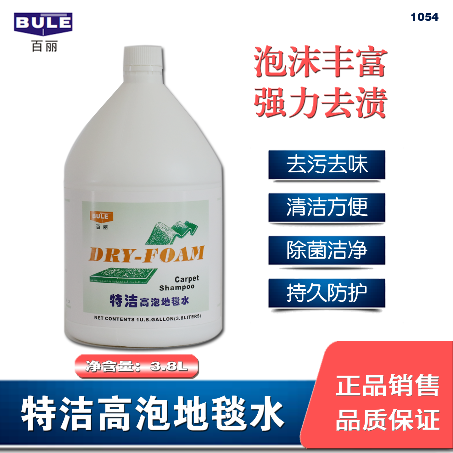 酒店高泡地毯清洁剂浓缩地毯水