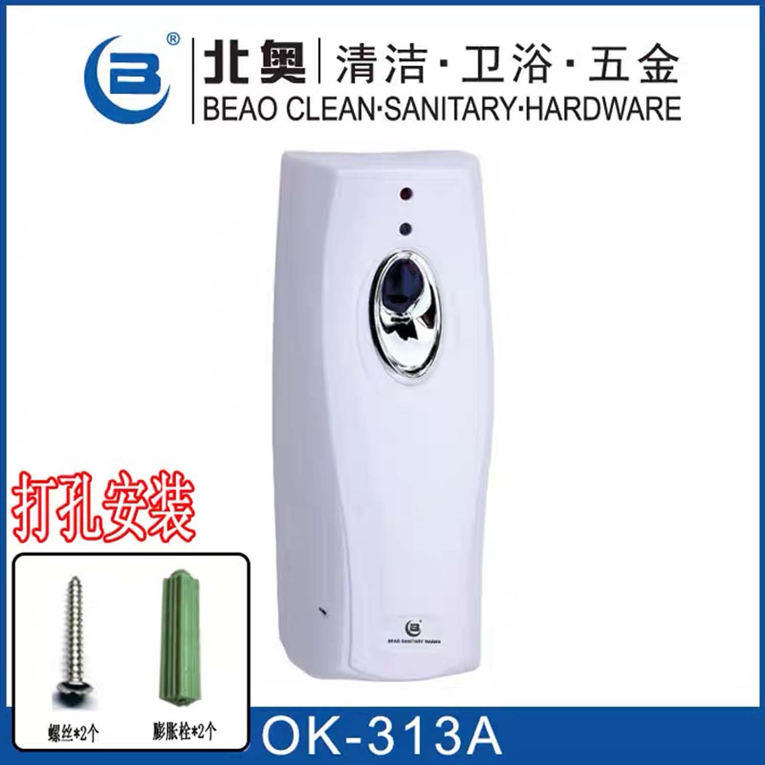 北奥喷香机OK313A自动定时光感喷香器壁挂香水喷雾器酒店增香除味