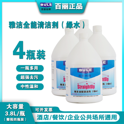 BULE全能清洁剂全能水多功能绿水