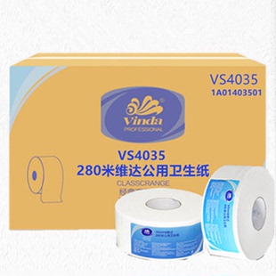 维达VS4035商用大盘纸二层大卷纸巾厕纸卫生纸巾280米广东省包邮