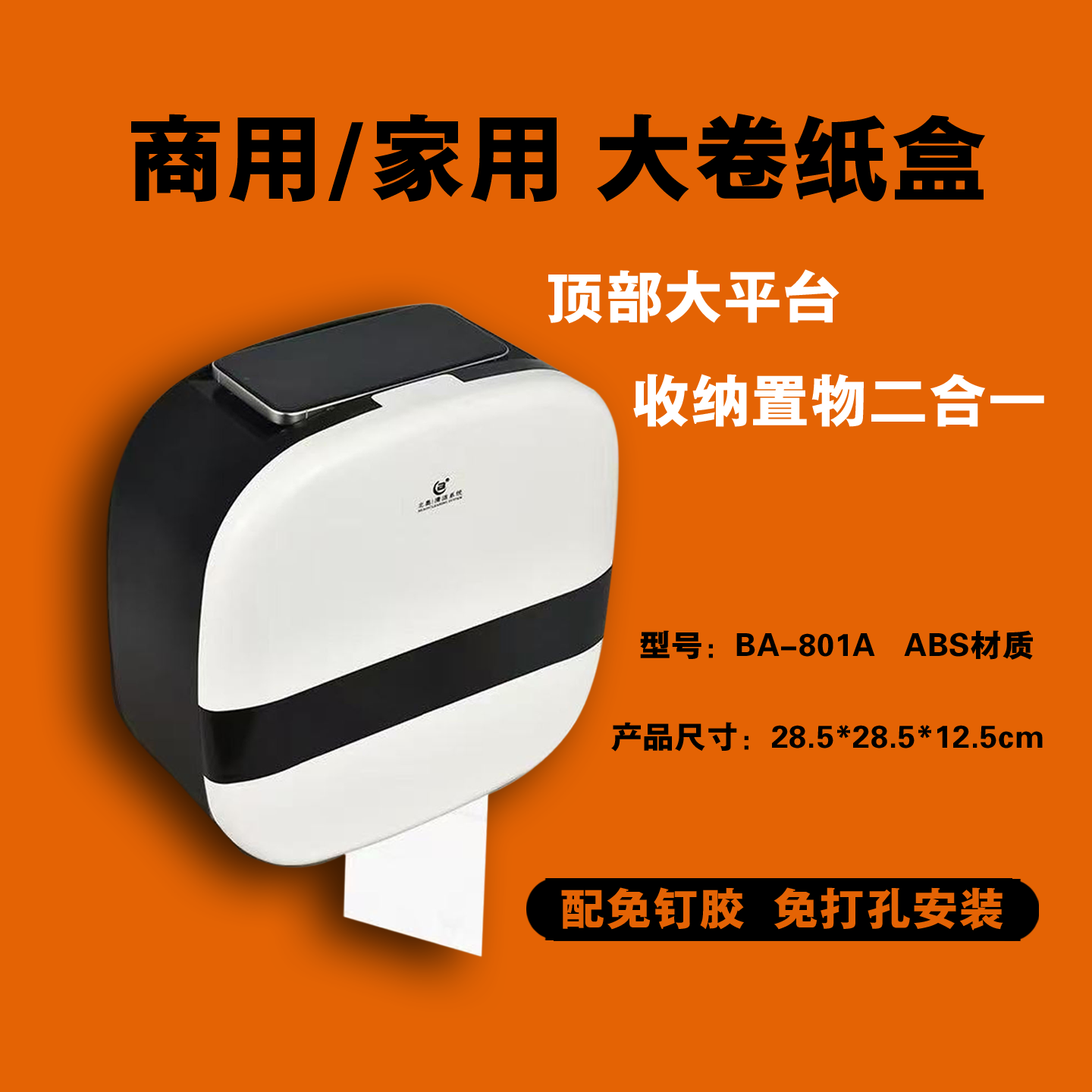 壁挂大卷纸盒卷筒纸巾架可放手机