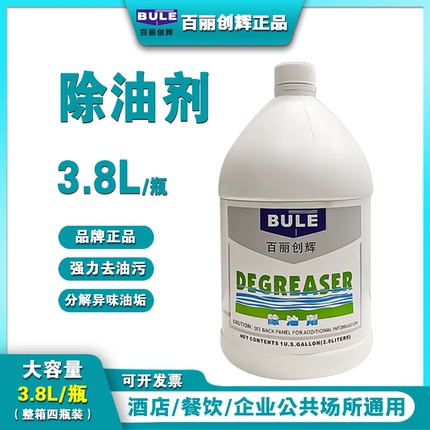 BULE百丽1062除油剂厨房管道厨具油污油垢清洁剂顽固厚油渍去油剂