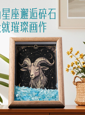 天然水晶碎石十二星座相框摆件水晶挂画家居桌面装饰摆件