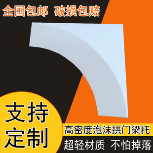 高密度泡沫弧形石膏拱门角法式梁托定制半圆弧形垭口门拱墙角改造
