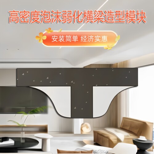 横梁弱化遮挡装饰线条造型定制s形高密度泡沫弧形线条长条包梁