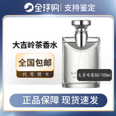 正品 极致夜幽中性清新EDT淡香女大牌礼盒装 大吉岭茶男士 香水原版