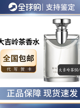 正品大吉岭茶男士香水原版极致夜幽中性清新EDT淡香女大牌礼盒装