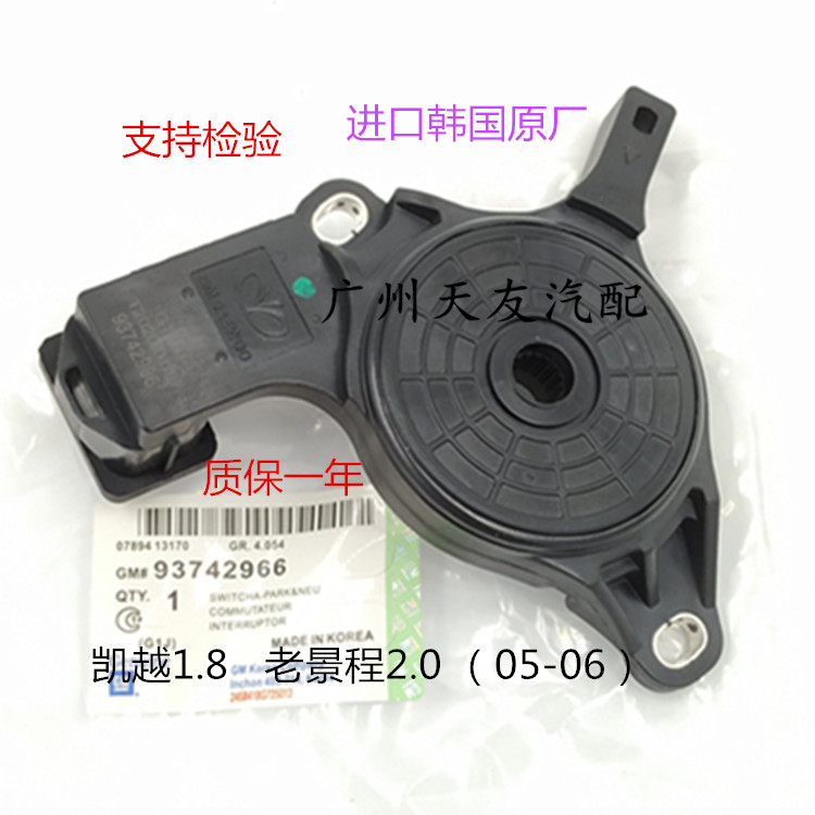 老凯越1.8自动换挡开关雪佛兰老景程2.0变速箱档位开关原厂原装
