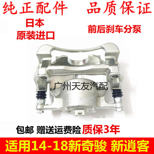 新逍客奇骏前后刹车分泵卡钳