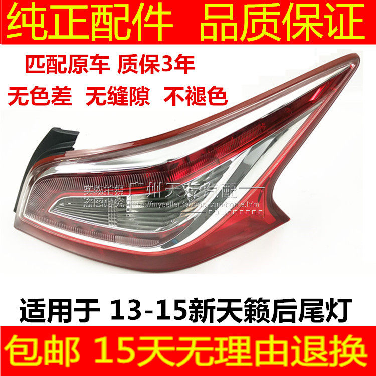 适用131415天籁后尾灯罩