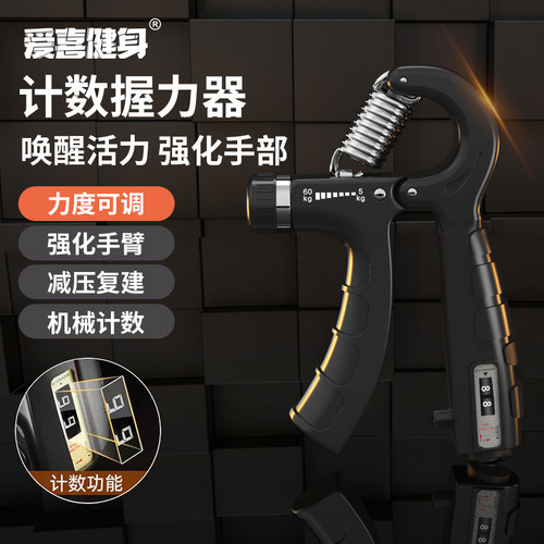 爱喜健身儿童健身减压计数握力器